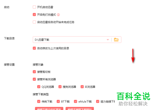 PC端迅雷的下载磁盘缓存在哪里进行设置