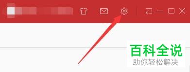 PC端网易云音乐中的定时关机功能怎么开启