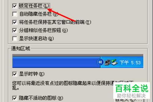 pc电脑中如何解除对任务栏的锁定