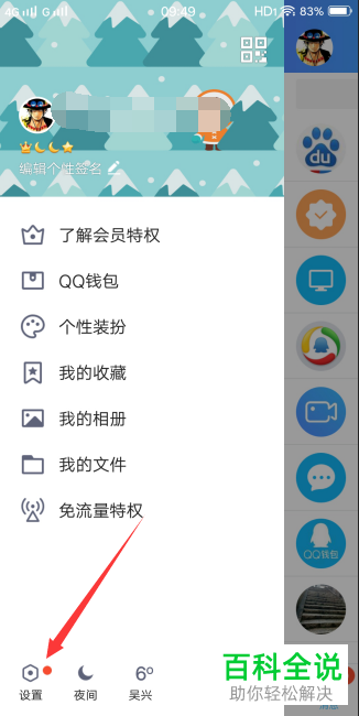 PC端和手机QQ的消息同步要怎么设置？