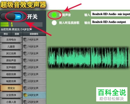 PC端的腾讯手游助手如何进行变声设置