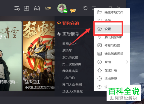 PC端的腾讯视频如何设置点击关闭就直接退出