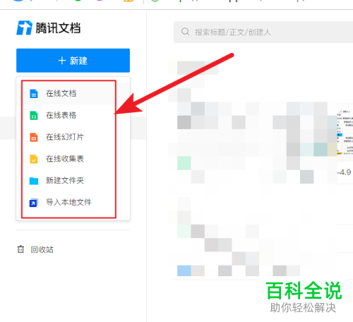 PC端QQ中的腾讯文档怎么使用
