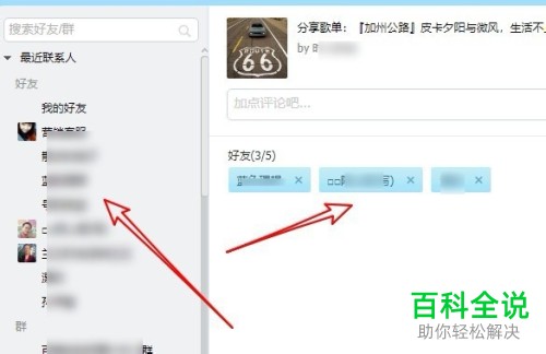 PC端网易云音乐如何给QQ好友分享歌单