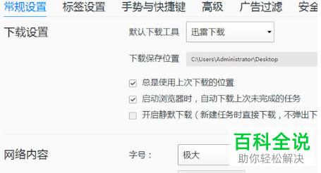 PC端QQ浏览器的字体大小如何快捷设置