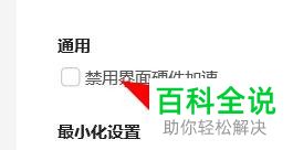 PC端腾讯视频中的界面硬件加速如何禁用