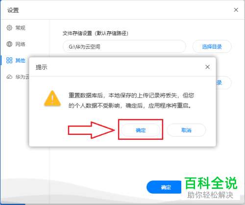 PC端华为云空间和手机版的数据不同步如何设置一致