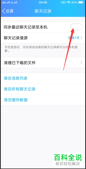 PC端和手机QQ的消息同步要怎么设置？