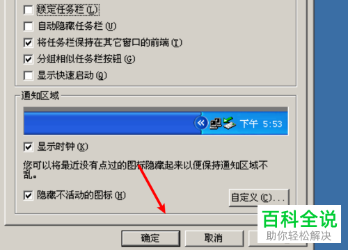 pc电脑中如何解除对任务栏的锁定