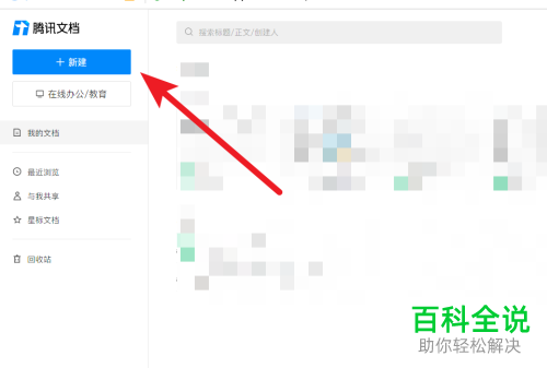 PC端QQ中的腾讯文档怎么使用