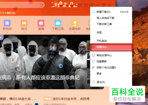 PC端迅雷的下载磁盘缓存在哪里进行设置
