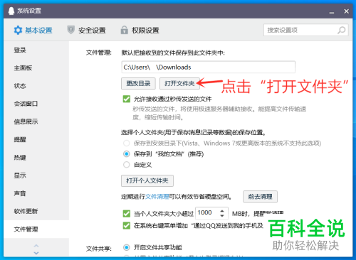 PC端QQ中接收的文件保存路径如何修改