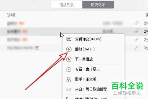 PC端网易云音乐听过的歌的历史记录如何查看
