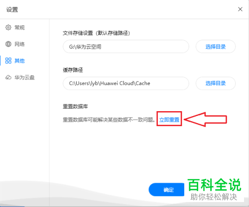 PC端华为云空间和手机版的数据不同步如何设置一致