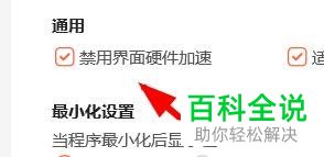 PC端腾讯视频中的界面硬件加速如何禁用