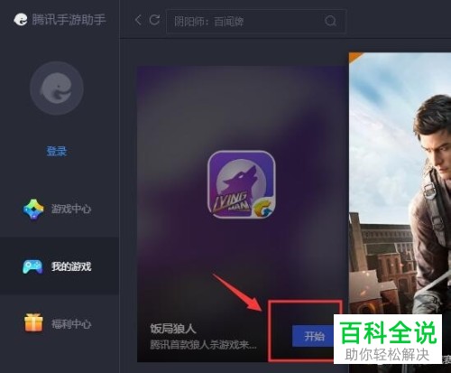 PC端的腾讯手游助手如何进行变声设置