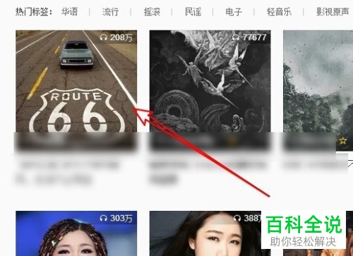 PC端网易云音乐如何给QQ好友分享歌单