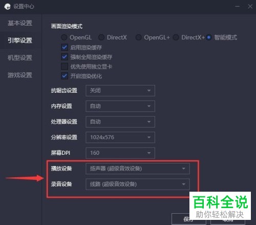 PC端的腾讯手游助手如何进行变声设置