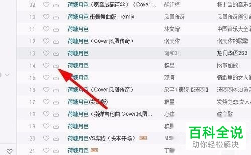PC端网易云音乐的歌曲怎么保存到我的音乐云盘