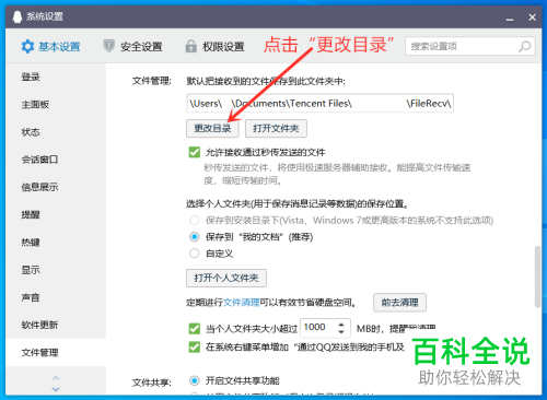 PC端QQ中接收的文件保存路径如何修改
