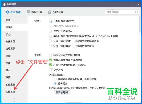 PC端QQ中接收的文件保存路径如何修改