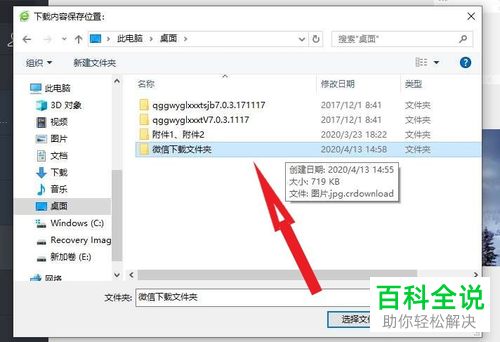 PC端微信中的文件或图片怎么设置下载到指定文件夹