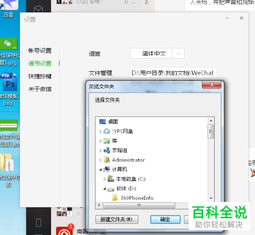 PC端微信中文件的保存路径怎么修改