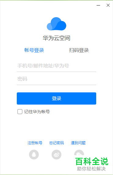 PC端华为云空间和手机版的数据不同步如何设置一致