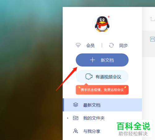 pc端有道云笔记怎么新建Markdown类型笔记