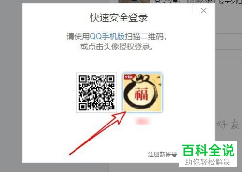 PC端网易云音乐如何给QQ好友分享歌单