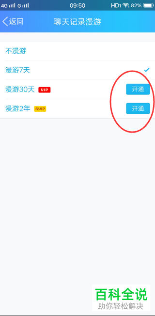 PC端和手机QQ的消息同步要怎么设置？