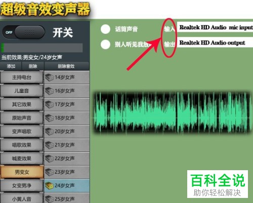 PC端的腾讯手游助手如何进行变声设置