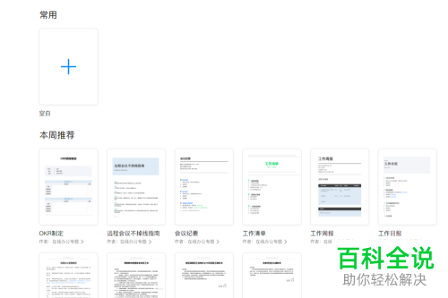 PC端QQ中的腾讯文档怎么使用