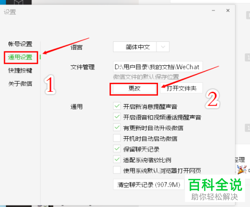 PC端微信中文件的保存路径怎么修改