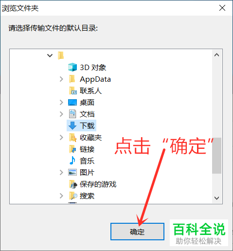 PC端QQ中接收的文件保存路径如何修改