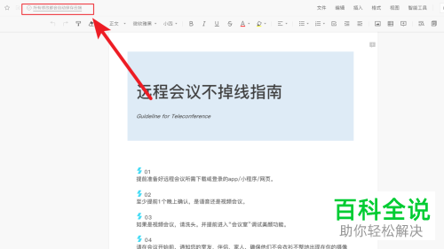 PC端QQ中的腾讯文档怎么使用