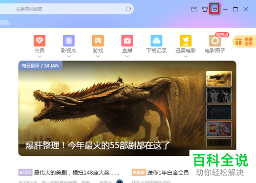 PC端迅雷的下载磁盘缓存在哪里进行设置