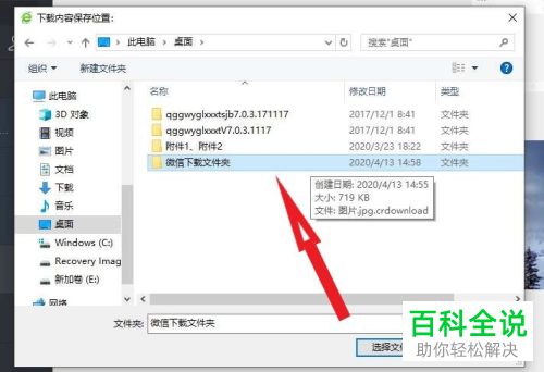 PC端微信中的文件或图片怎么设置下载到指定文件夹