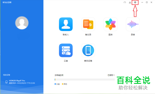 PC端华为云空间和手机版的数据不同步如何设置一致
