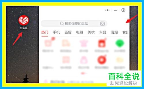 PC端的微信小程序怎么添加到电脑桌面