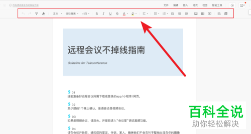 PC端QQ中的腾讯文档怎么使用