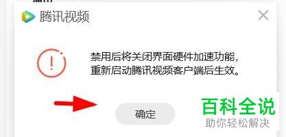 PC端腾讯视频中的界面硬件加速如何禁用
