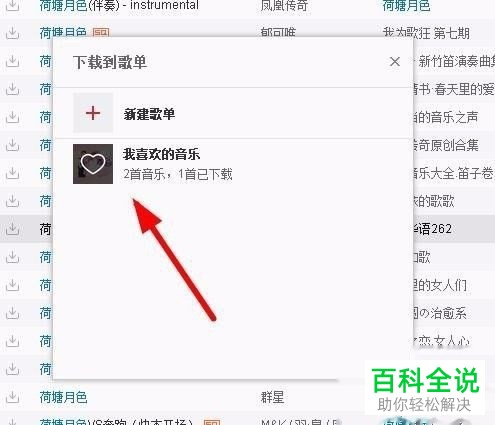 PC端网易云音乐的歌曲怎么保存到我的音乐云盘