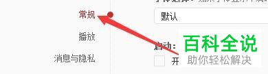 PC端网易云音乐中的定时关机功能怎么开启