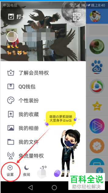 PC离线时自动启动QQ手机版的设置怎么打开