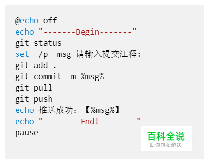批处理bat文件实现自动提交代码和部署项目