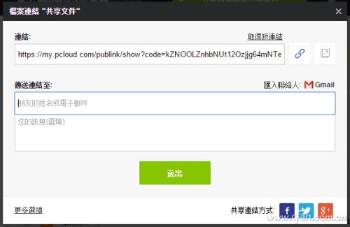 pCloud云存储怎么用