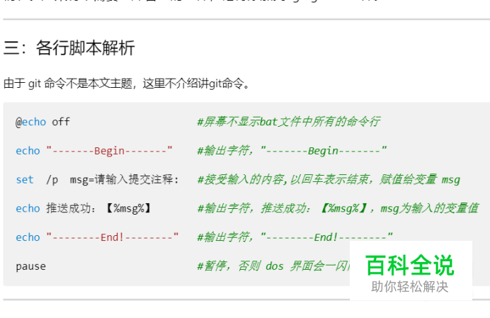 批处理bat文件实现自动提交代码和部署项目