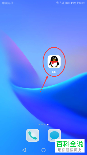 PC离线时自动启动QQ手机版的设置怎么打开