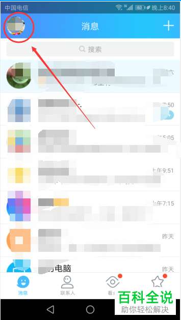 PC离线时自动启动QQ手机版的设置怎么打开